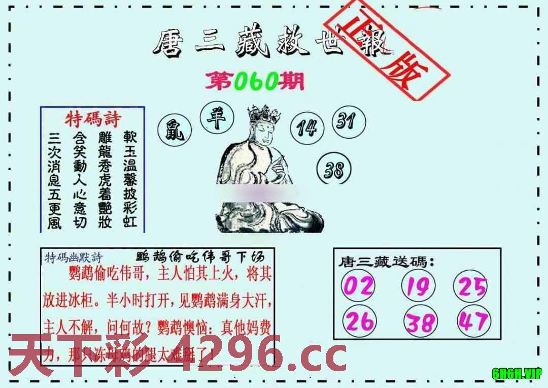 唐三藏救世报